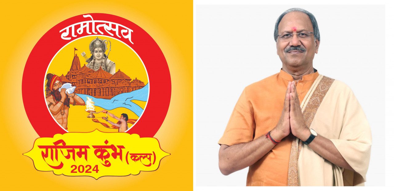 Rajim Kumbh Kalpa 2024 : संगम नगरी राजिम कुंभ कल्प में दिखेगा अयोध्या धाम का वैभव