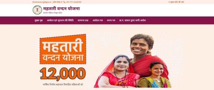 Mahtari Vandan Yojana : प्रथम चरण के अंतिम दिन 20 फरवरी को 1 लाख 78 हजार से अधिक  महिलाओं ने किया आवेदन