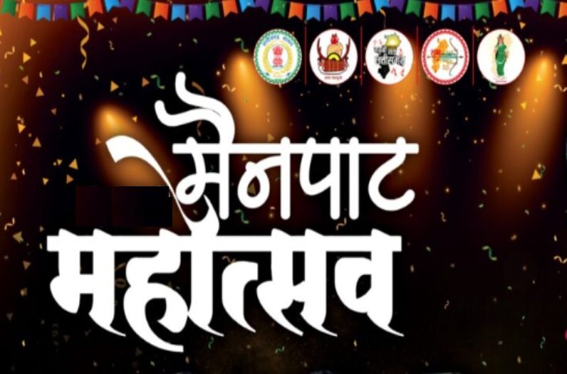 Mainpat Mahotsav 2024 : मैनपाट महोत्सव 2024 में महोत्सव स्थल में फूड जोन हेतु दुकान निर्माण के आवेदन 21 फरवरी तक आमंत्रित